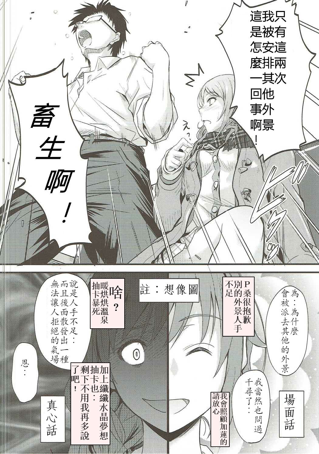 (C91) [Junk Box (睦月)] 恋色加蓮 2 (アイドルマスター シンデレラガールズ) [中国翻訳]