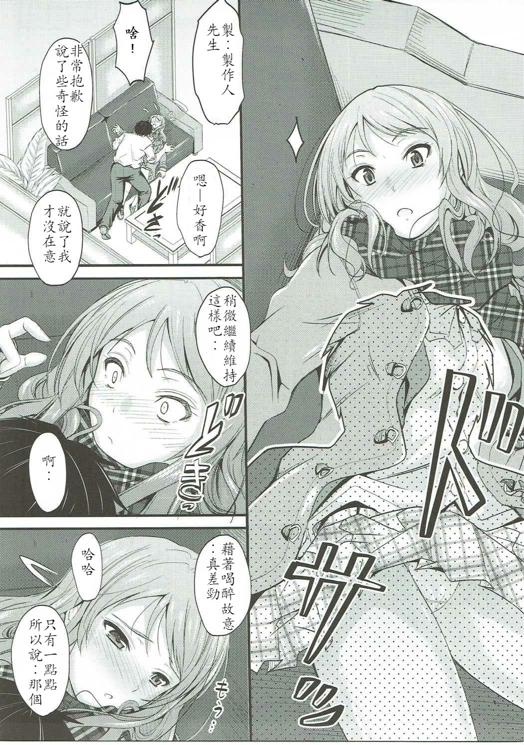 (C91) [Junk Box (睦月)] 恋色加蓮 2 (アイドルマスター シンデレラガールズ) [中国翻訳]