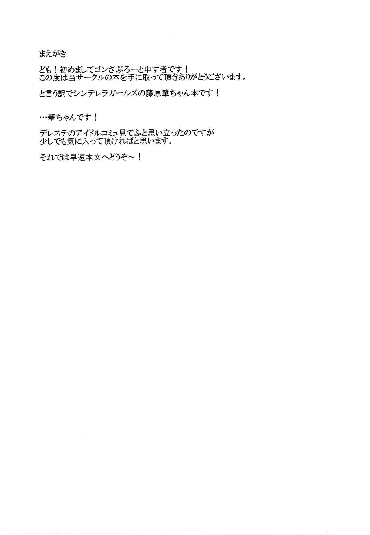 (C92) [有言実行 (ゴンざぶろー)] あなたいろ (アイドルマスター シンデレラガールズ)