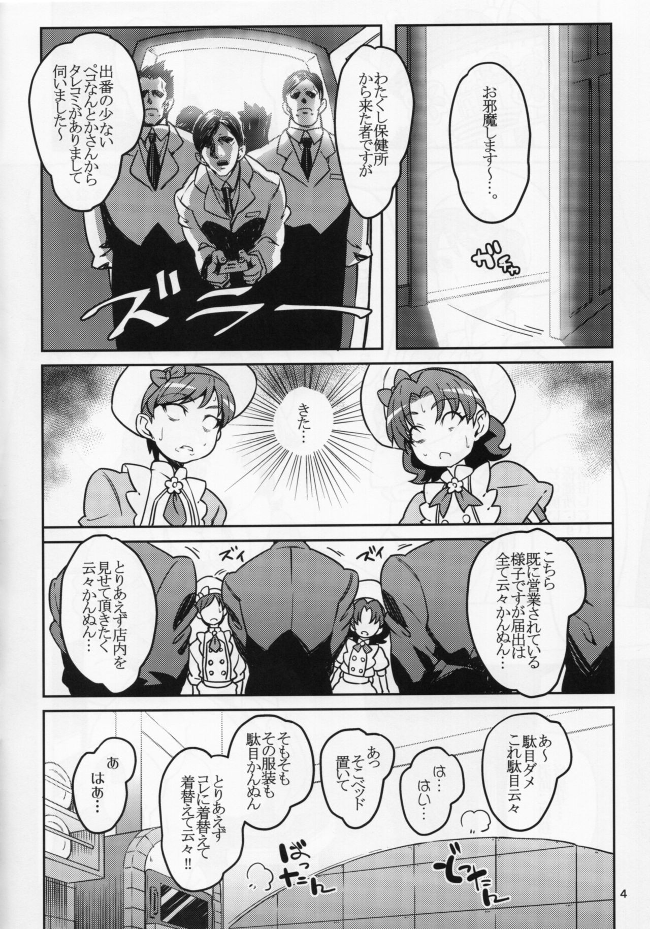(C92) [LongHornTrain (ちょちょ)] ほけんじょがきた!! (キラキラ☆プリキュアアラモード)
