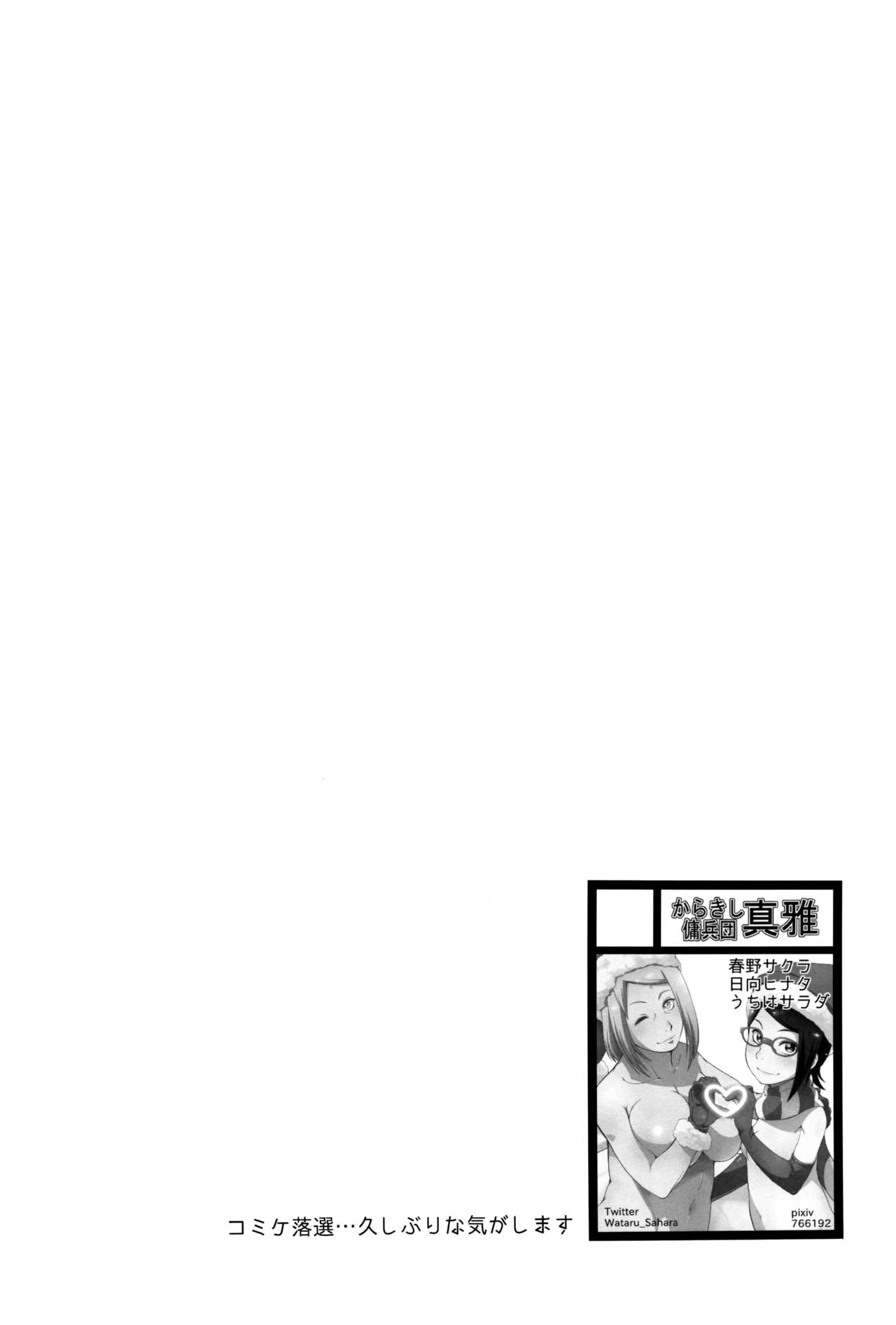 (C92) [からきし傭兵団 真雅 (砂原渉)] 牡丹と桜 (NARUTO -ナルト-) [英訳]