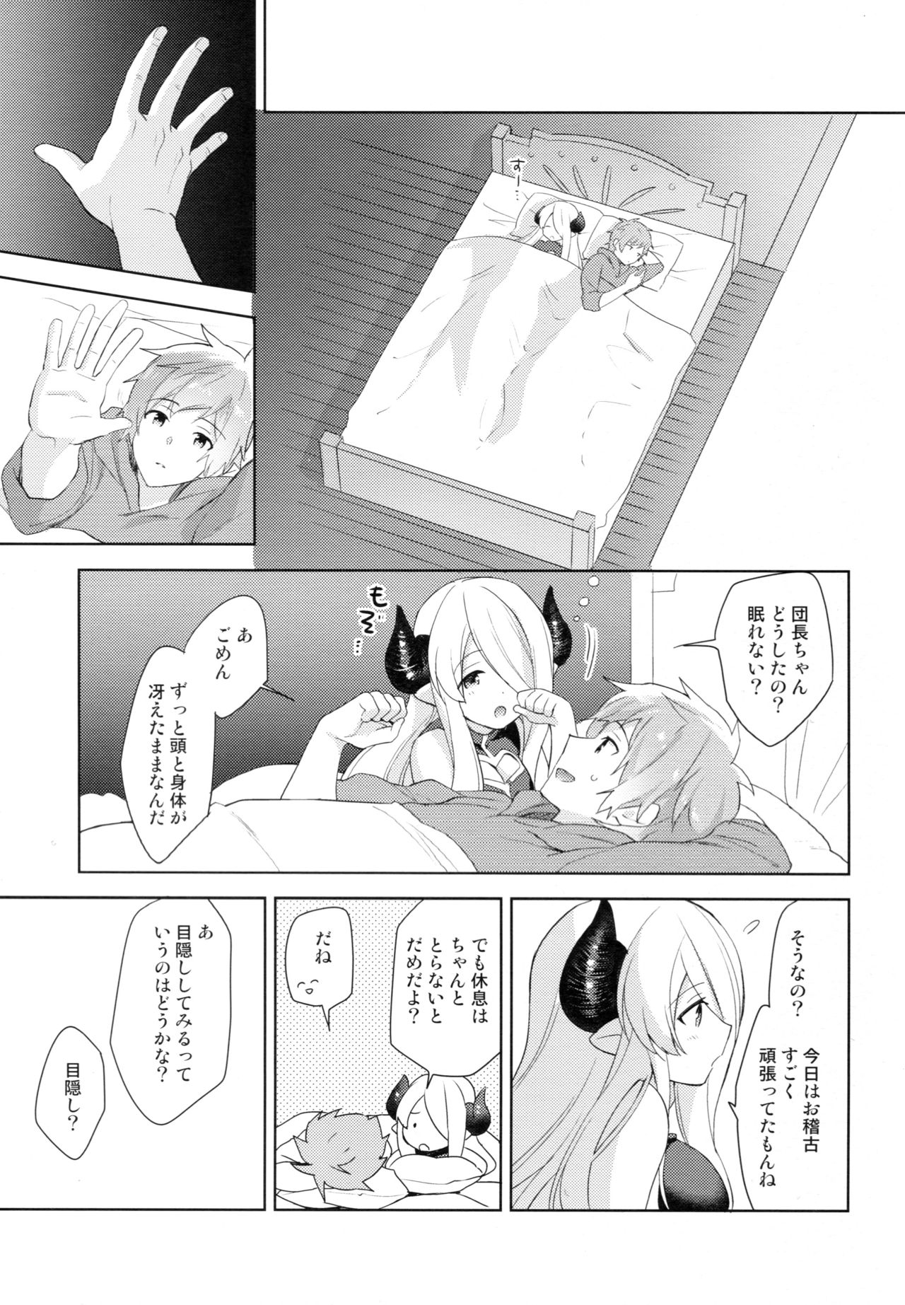 (C92) [Prism eye (冬壱もんめ)] 団長ちゃん、しちゃおっか (グランブルーファンタジー)