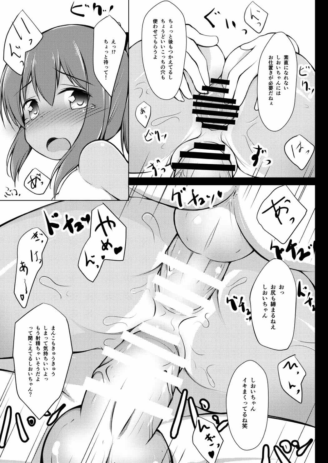 (C90) [ぽんぽんぺいん (ぽんぽん)] しおいちゃん夜戦調教 (艦隊これくしょん -艦これ-)