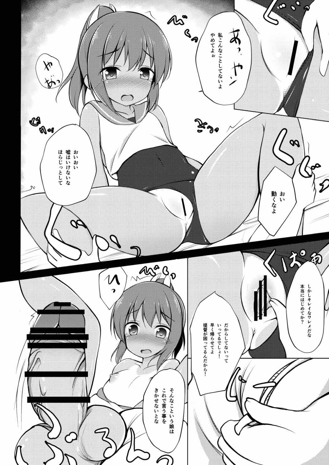 (C90) [ぽんぽんぺいん (ぽんぽん)] しおいちゃん夜戦調教 (艦隊これくしょん -艦これ-)