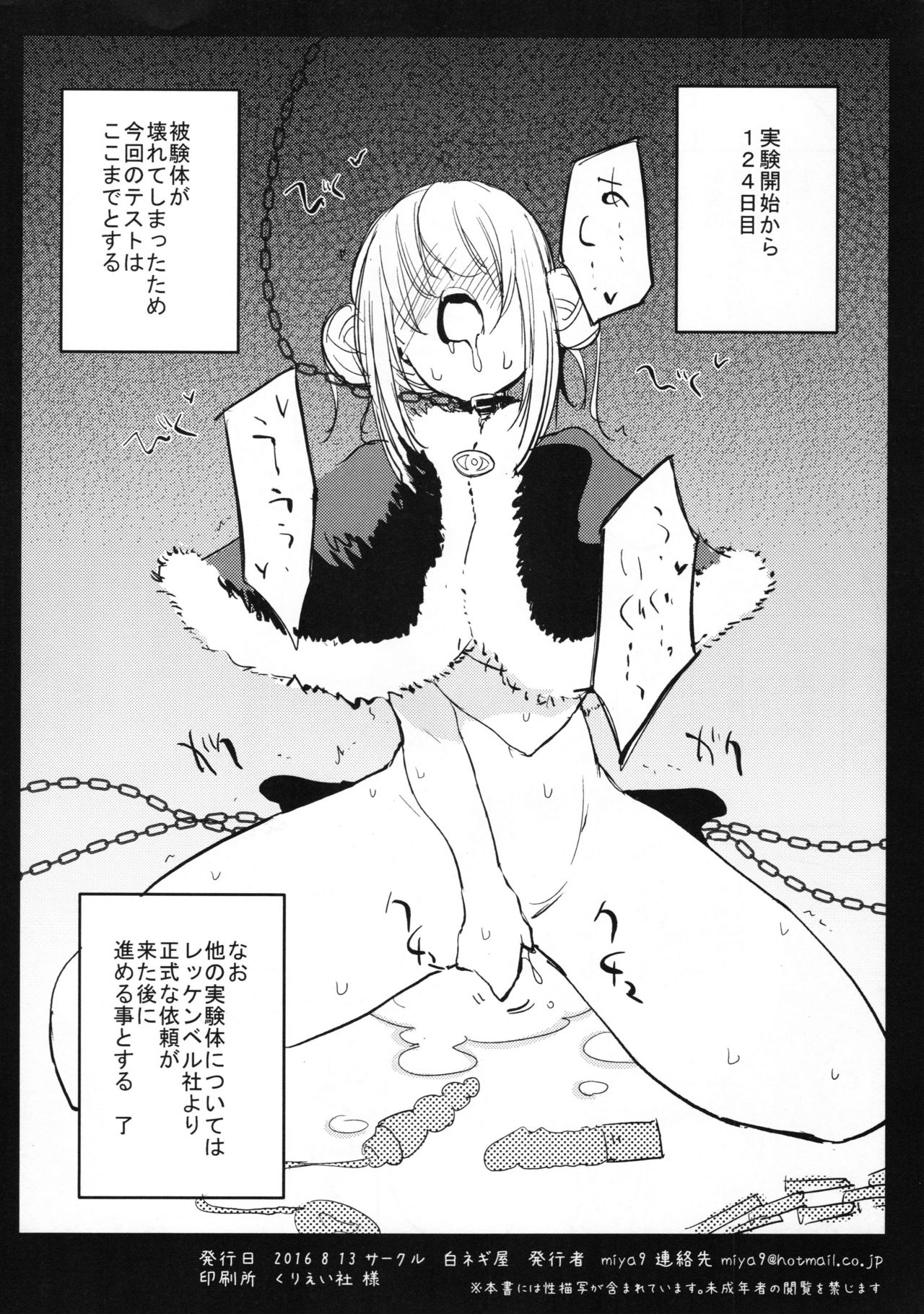 (C90) [白ネギ屋 (miya9)] Dr.ボルゼブの研究日誌 カトリんの場合!! (ラグナロクオンライン)