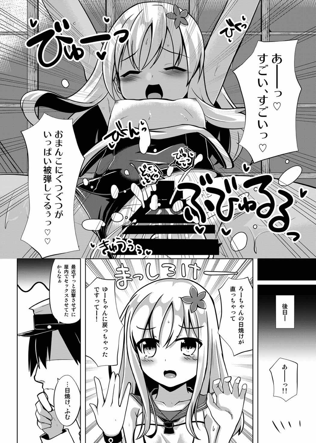 [さくらがーでん (しろすず)] さんきっすだいばー (艦隊これくしょん -艦これ-) [DL版]