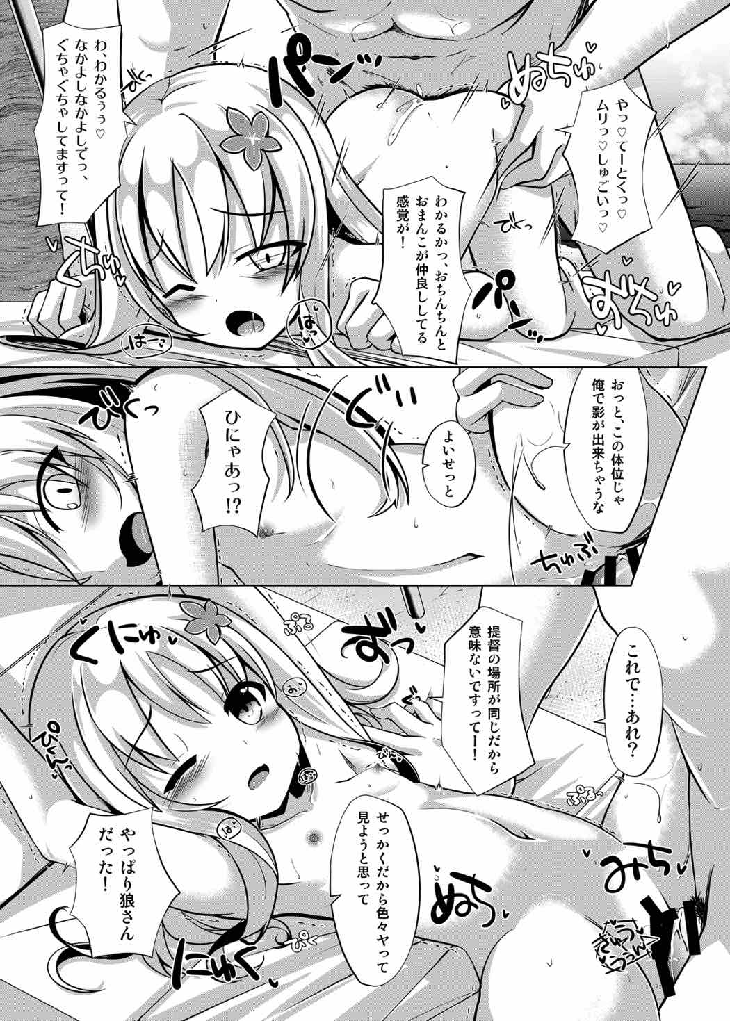 [さくらがーでん (しろすず)] さんきっすだいばー (艦隊これくしょん -艦これ-) [DL版]