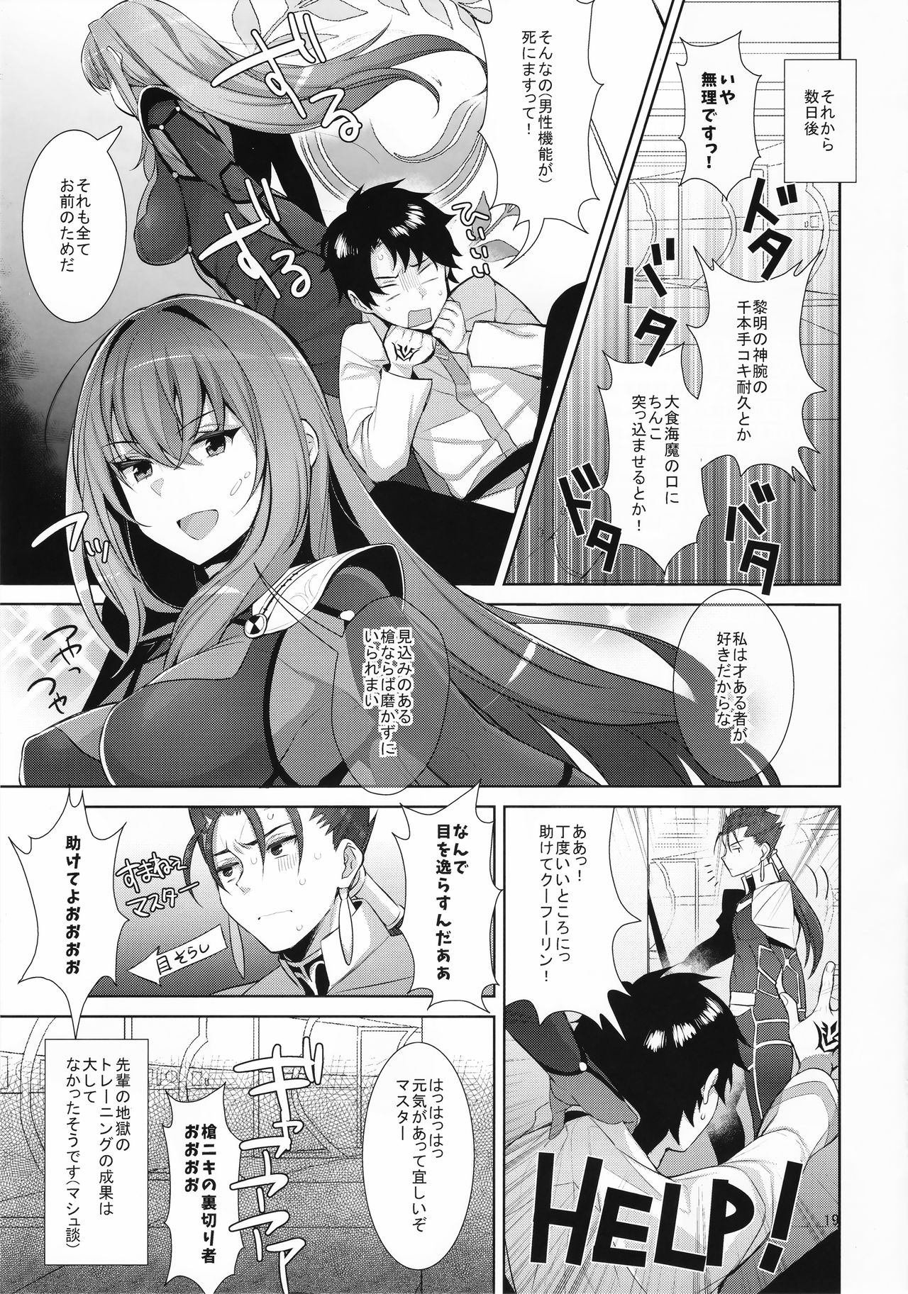 (C92) [稲荷屋 (稲荷)] カルデア式早漏改善トレーニング (Fate/Grand Order)