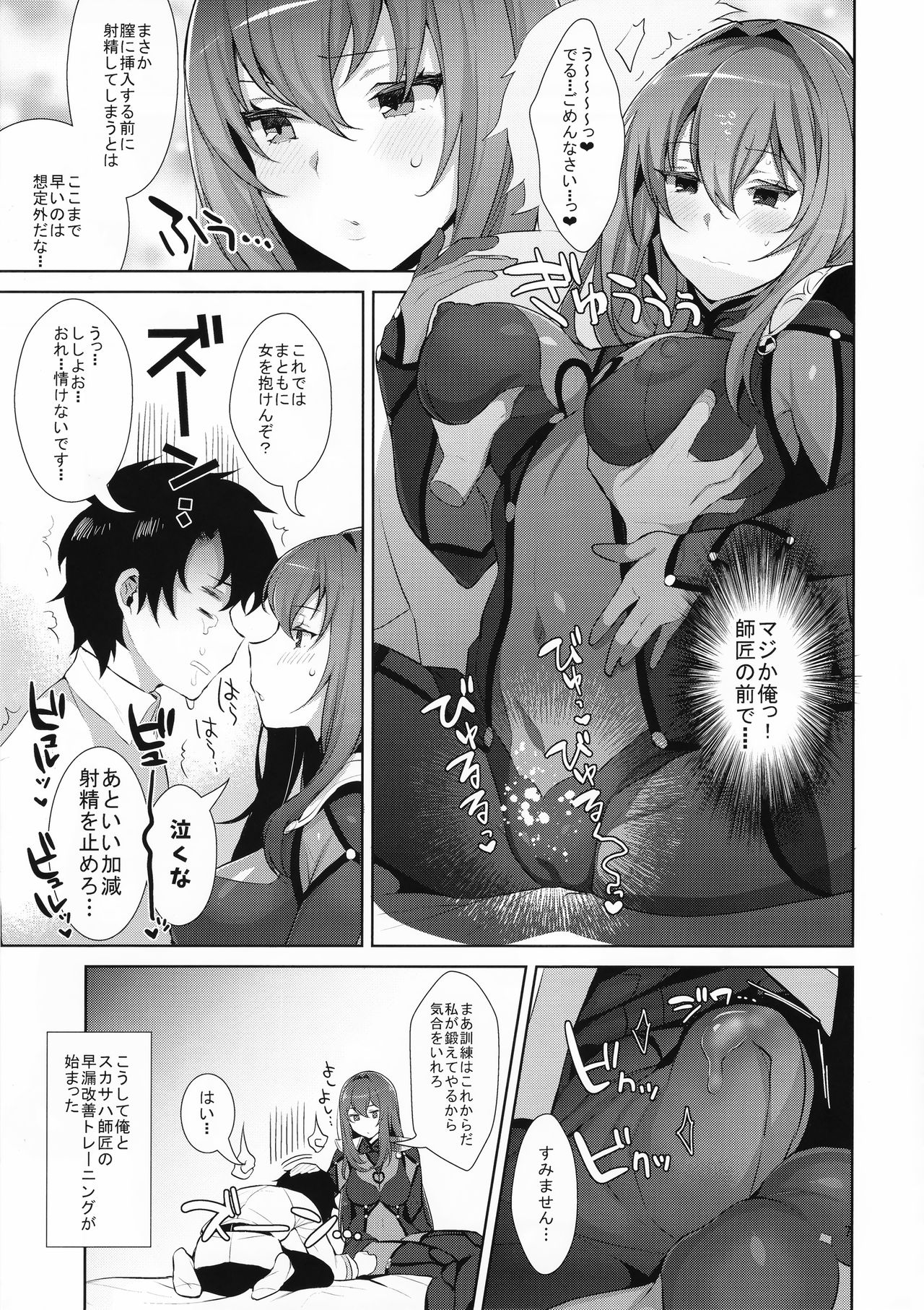 (C92) [稲荷屋 (稲荷)] カルデア式早漏改善トレーニング (Fate/Grand Order)