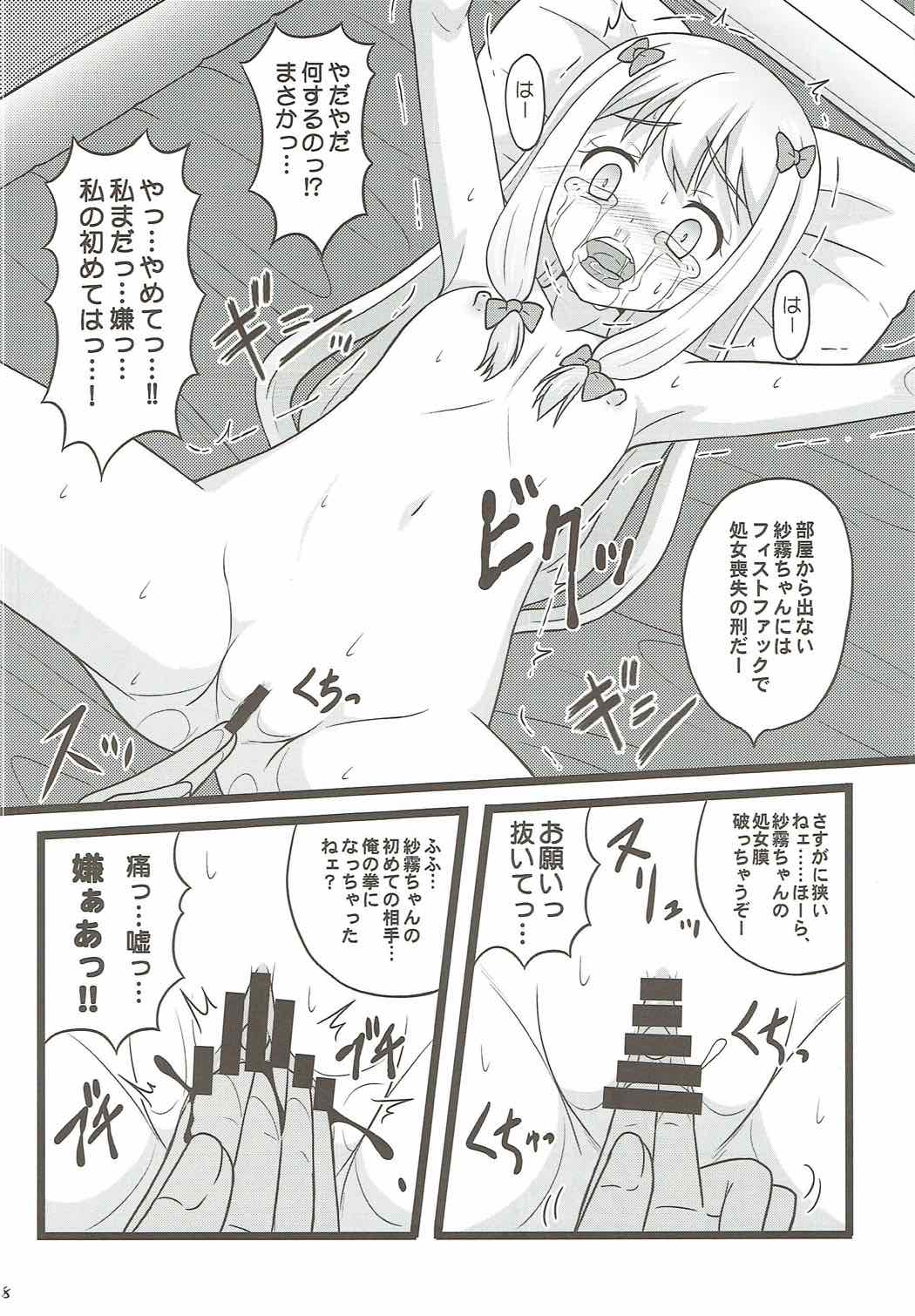 (C92) [ちらりずむ (ヒダカトヲル)] ヒキコモリ支援がやってくる!! (エロマンガ先生)