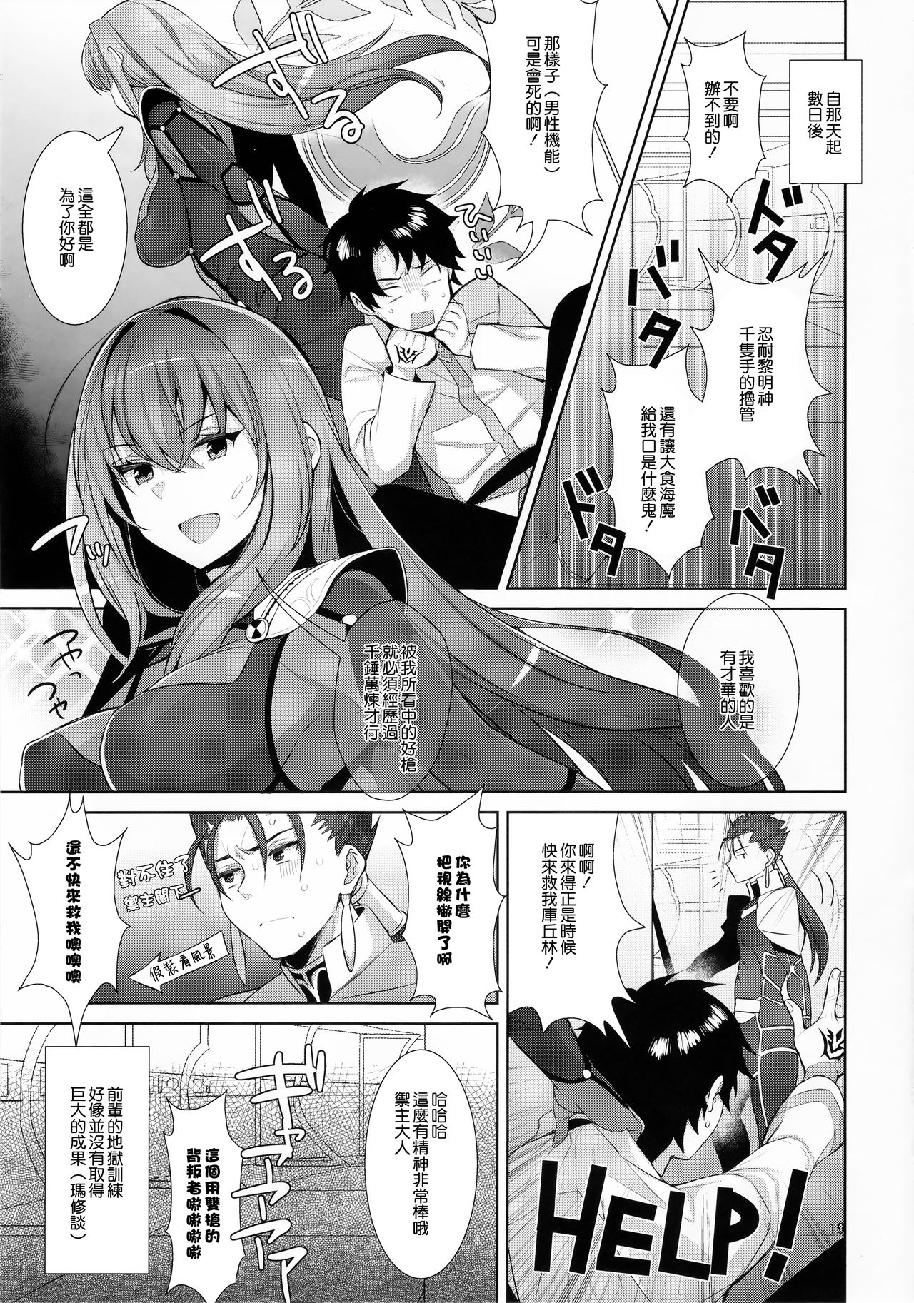 (C92) [稲荷屋 (稲荷)] カルデア式早漏改善トレーニング (Fate/Grand Order) [中国翻訳]