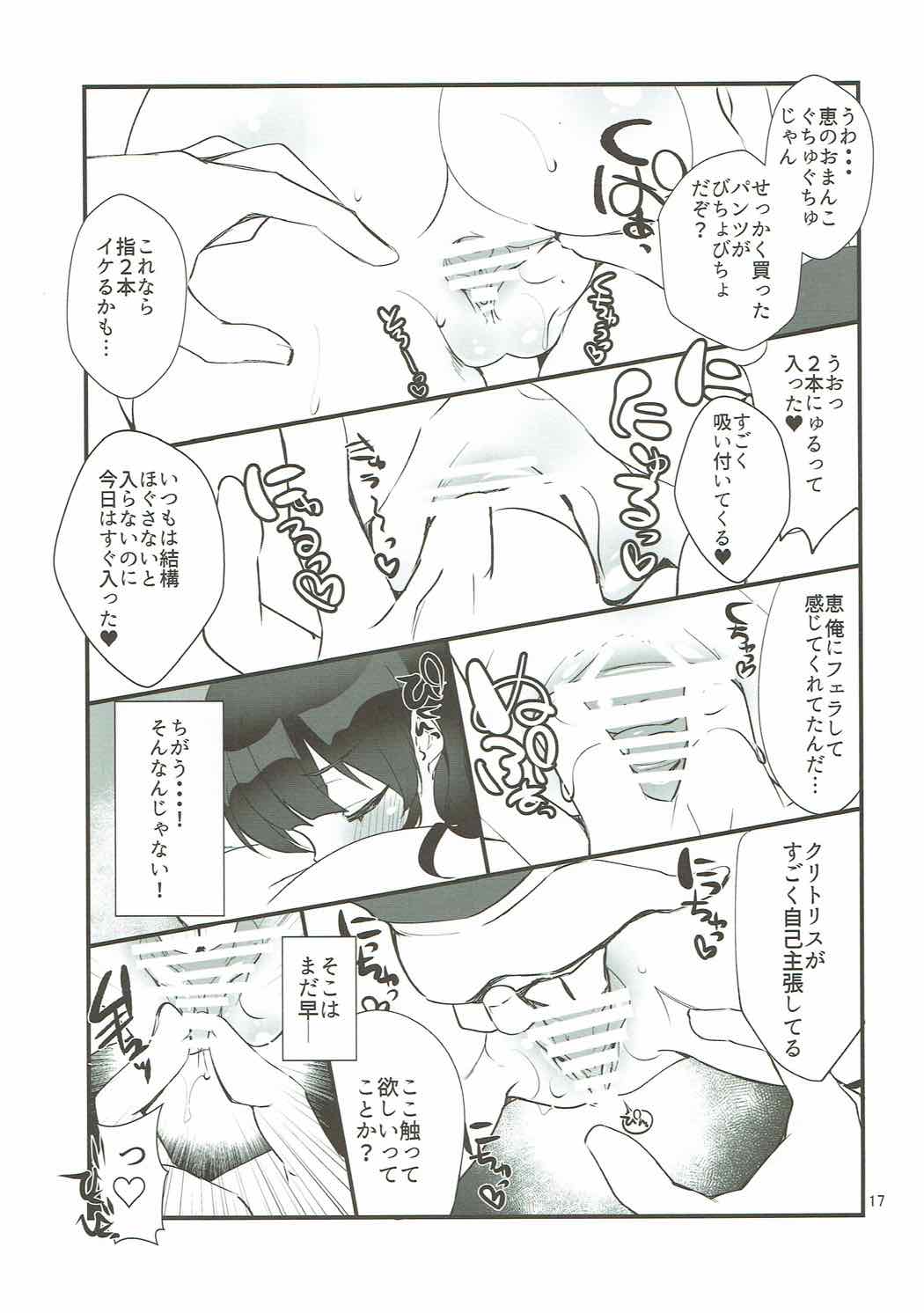 (C92) [A-WALKs (藤島製1号)] フツカノはヲタカレのメガネをとる。3 (冴えない彼女の育てかた)