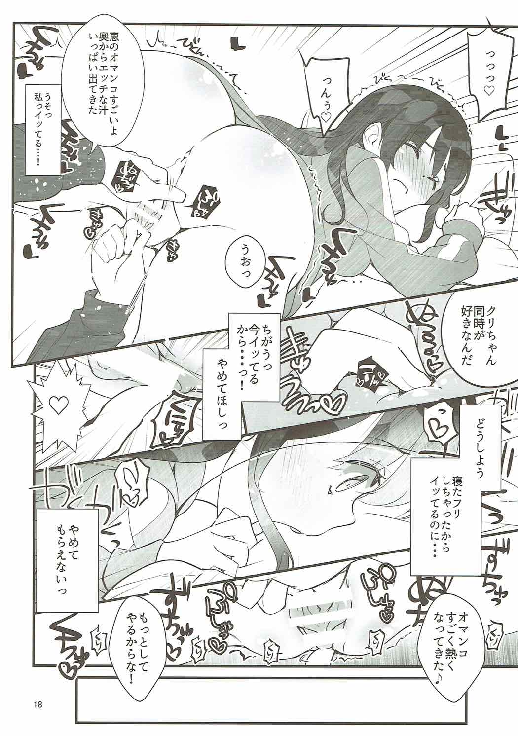 (C92) [A-WALKs (藤島製1号)] フツカノはヲタカレのメガネをとる。3 (冴えない彼女の育てかた)