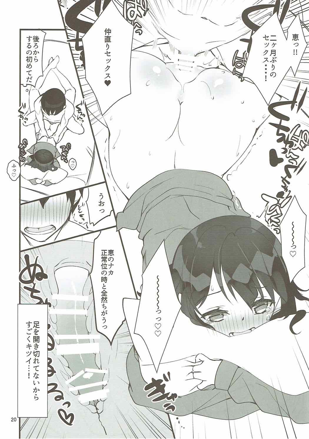(C92) [A-WALKs (藤島製1号)] フツカノはヲタカレのメガネをとる。3 (冴えない彼女の育てかた)