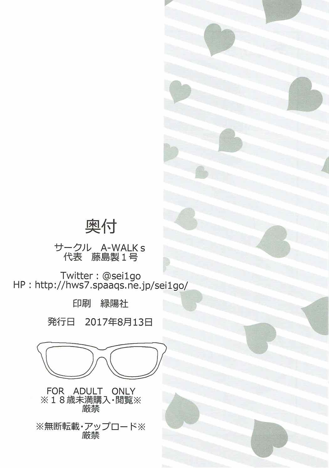 (C92) [A-WALKs (藤島製1号)] フツカノはヲタカレのメガネをとる。3 (冴えない彼女の育てかた)