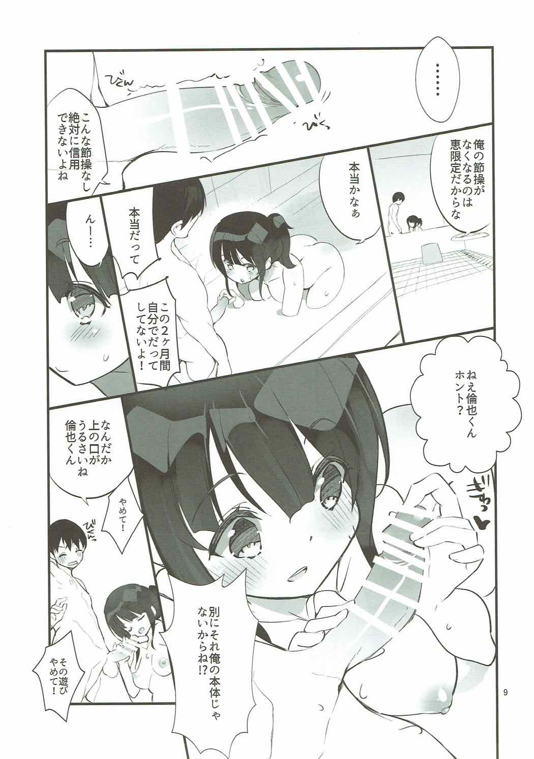 (C92) [A-WALKs (藤島製1号)] フツカノはヲタカレのメガネをとる。3 (冴えない彼女の育てかた)