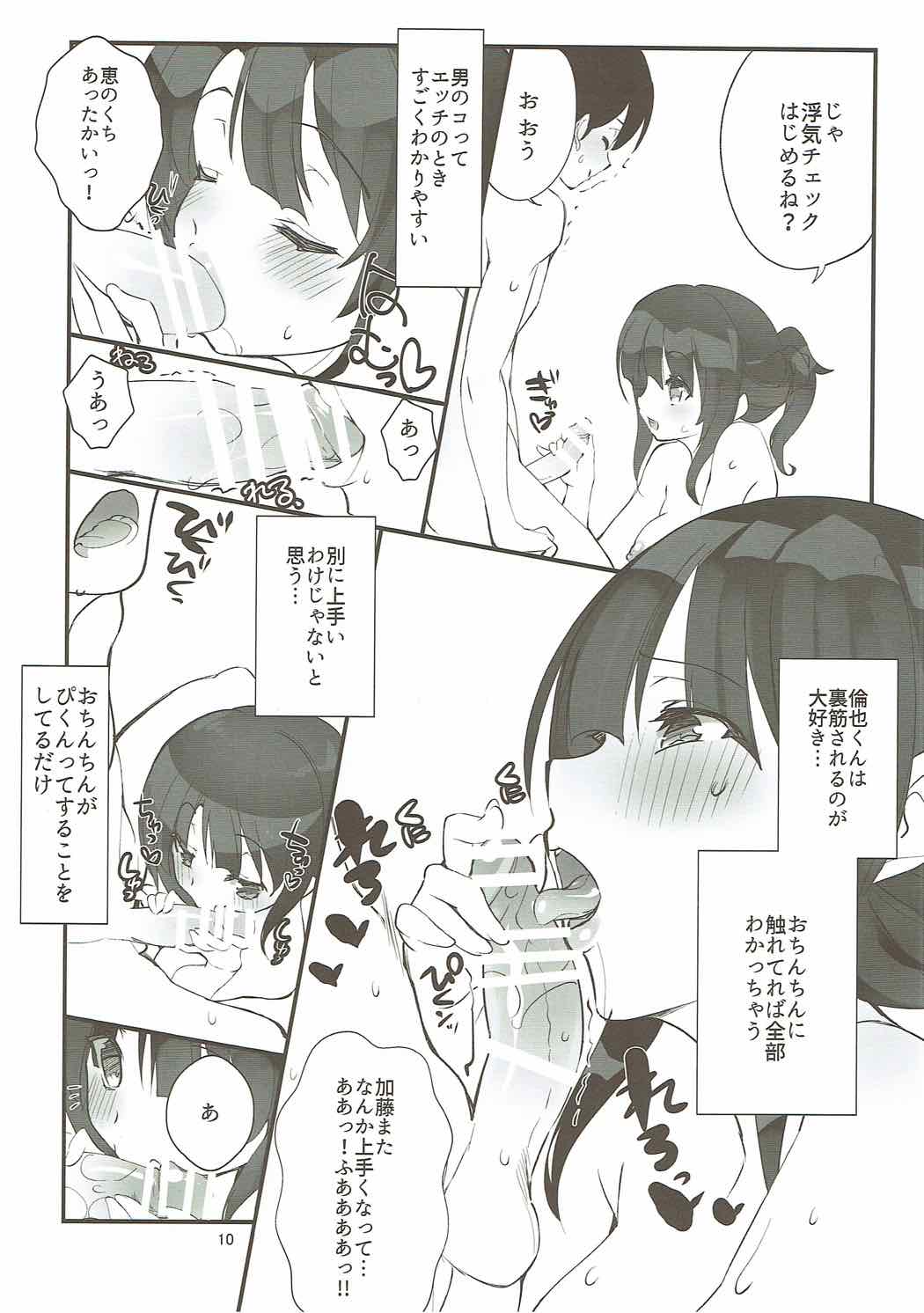 (C92) [A-WALKs (藤島製1号)] フツカノはヲタカレのメガネをとる。3 (冴えない彼女の育てかた)