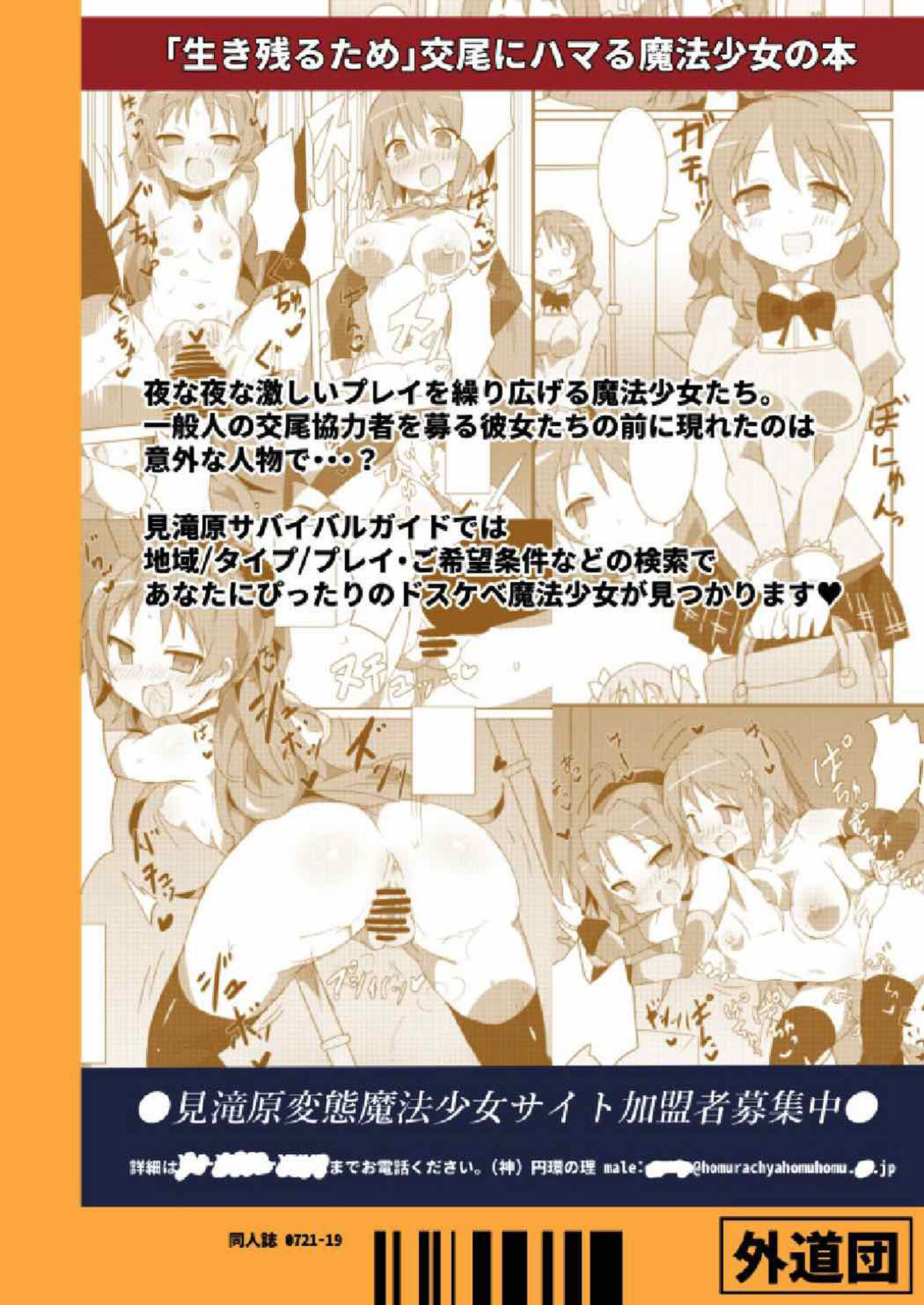 [外道団 (外道男爵)] 見滝原サバイバルガイド (魔法少女まどか☆マギカ) [中国翻訳] [DL版]