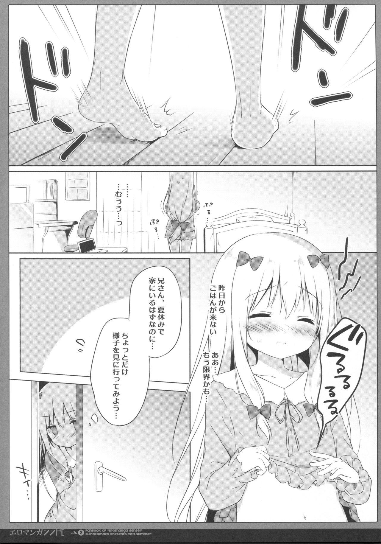 (C92) [しらたまこ (しらたま)] エロマンガシンドローム2 (エロマンガ先生)