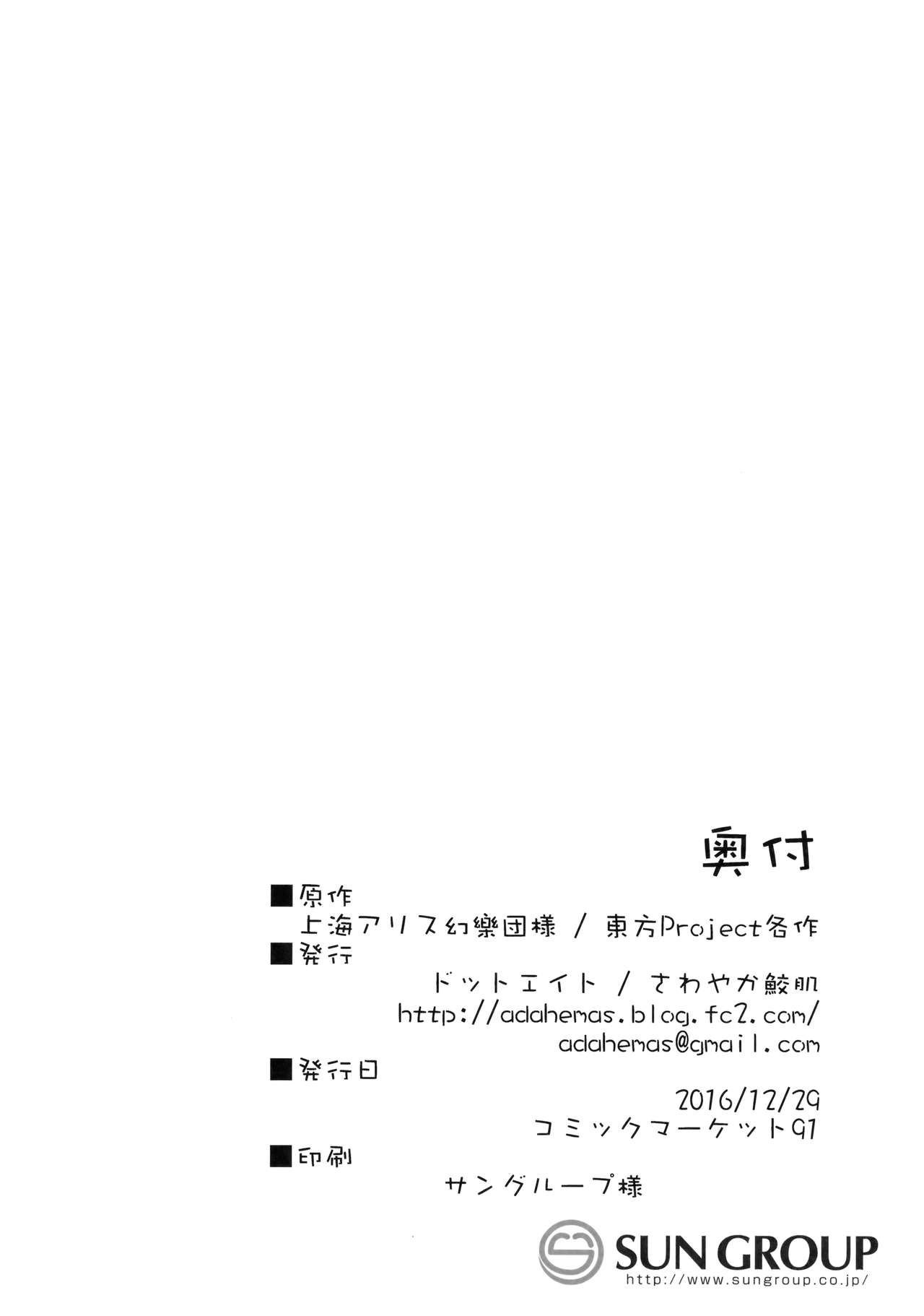 (C91) [ドットエイト (さわやか鮫肌)] 萃香ちゃんとすけべする本 (東方Project) [中国翻訳]