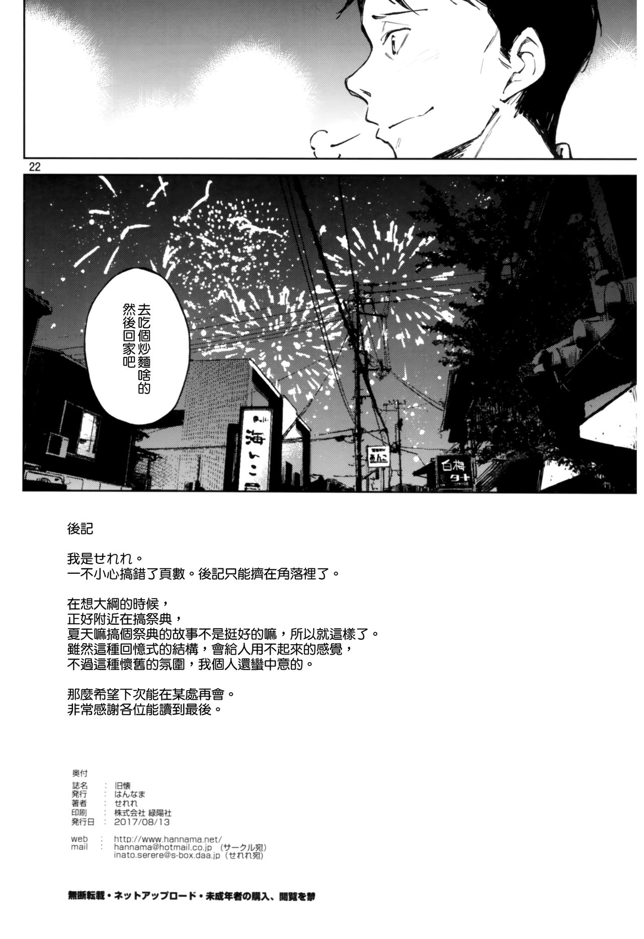 (C92) [はんなま (せれれ)] 旧懷 [中国翻訳]