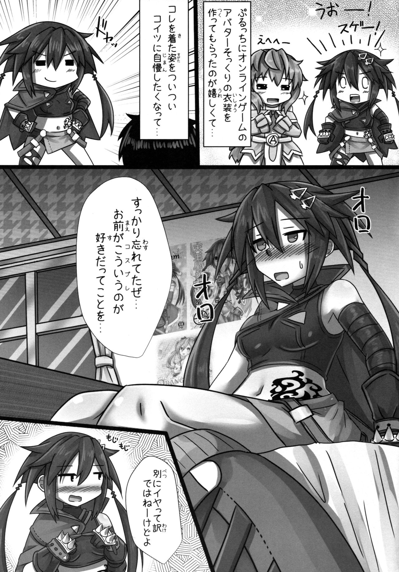 (C92) [ヘチマ定食 (ヘチマ節)] モウソウ仮装プレイヤー (超次元ゲイム ネプテューヌ)