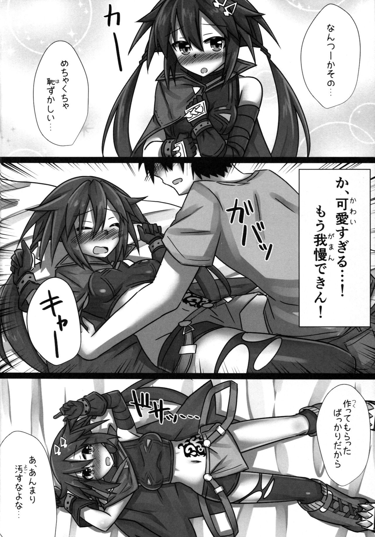 (C92) [ヘチマ定食 (ヘチマ節)] モウソウ仮装プレイヤー (超次元ゲイム ネプテューヌ)