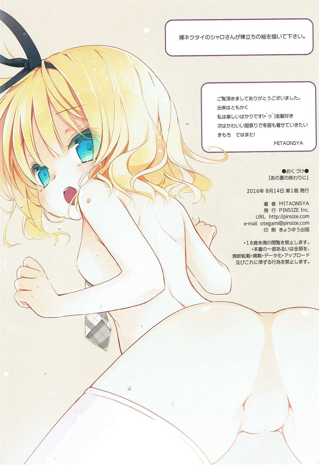 (C90) [PINSIZE Inc. (MITAONSYA)] あの夏の終わりに (ご注文はうさぎですか?)