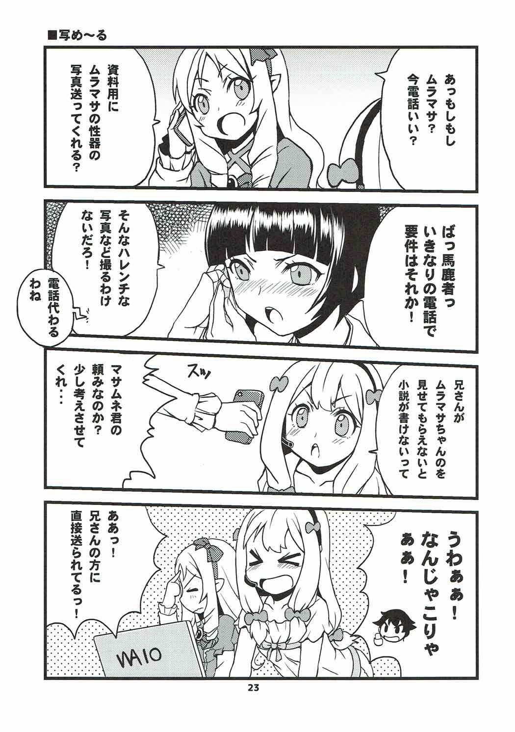 (C92) [スカポン堂 (香川友信、矢野たくみ)] もっと！エルフ先生 (エロマンガ先生)