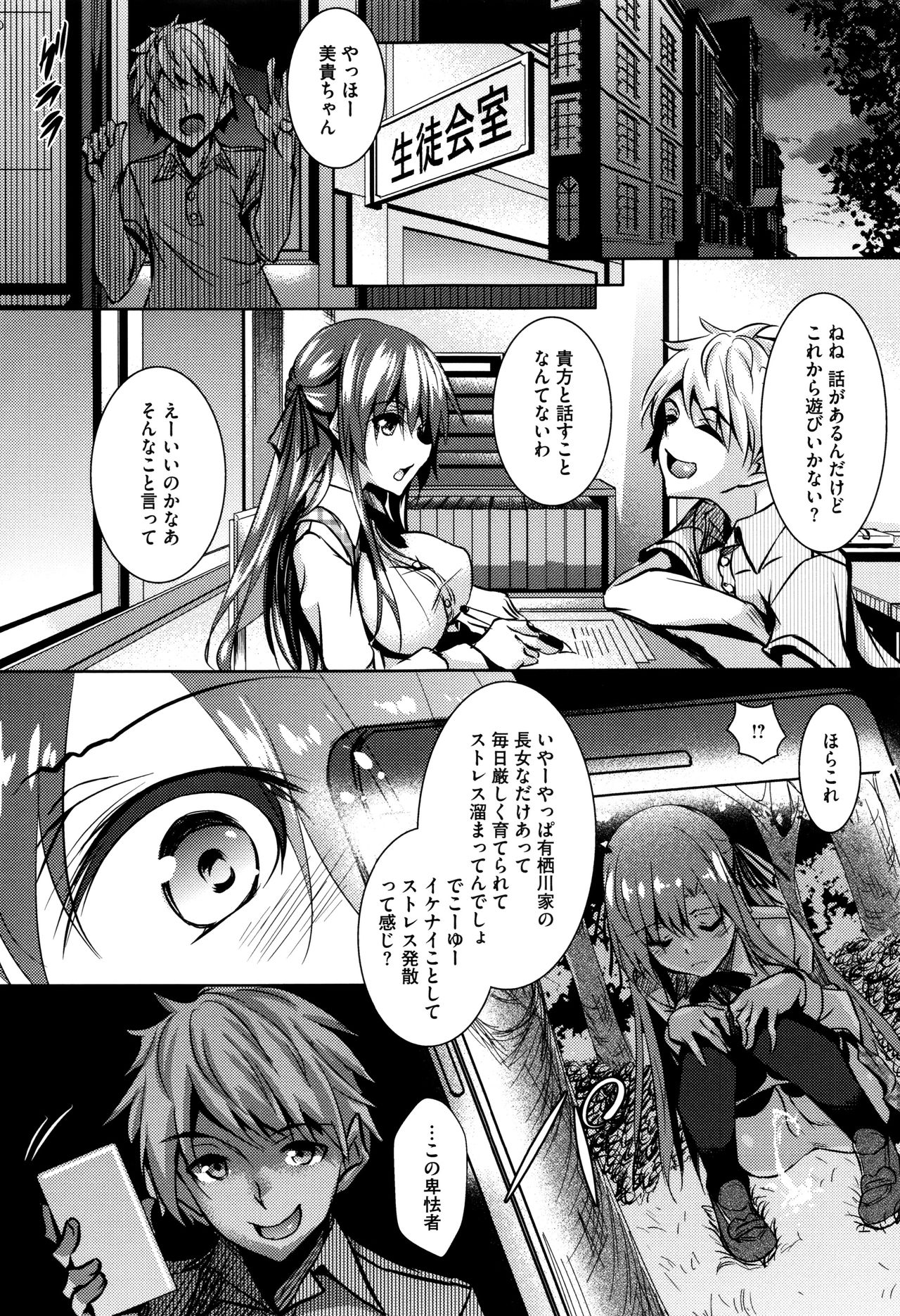 [復八磨直兎] 聖百合ケ丘女学園性奴会