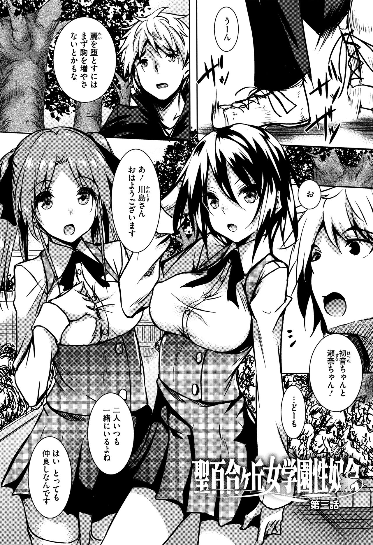 [復八磨直兎] 聖百合ケ丘女学園性奴会