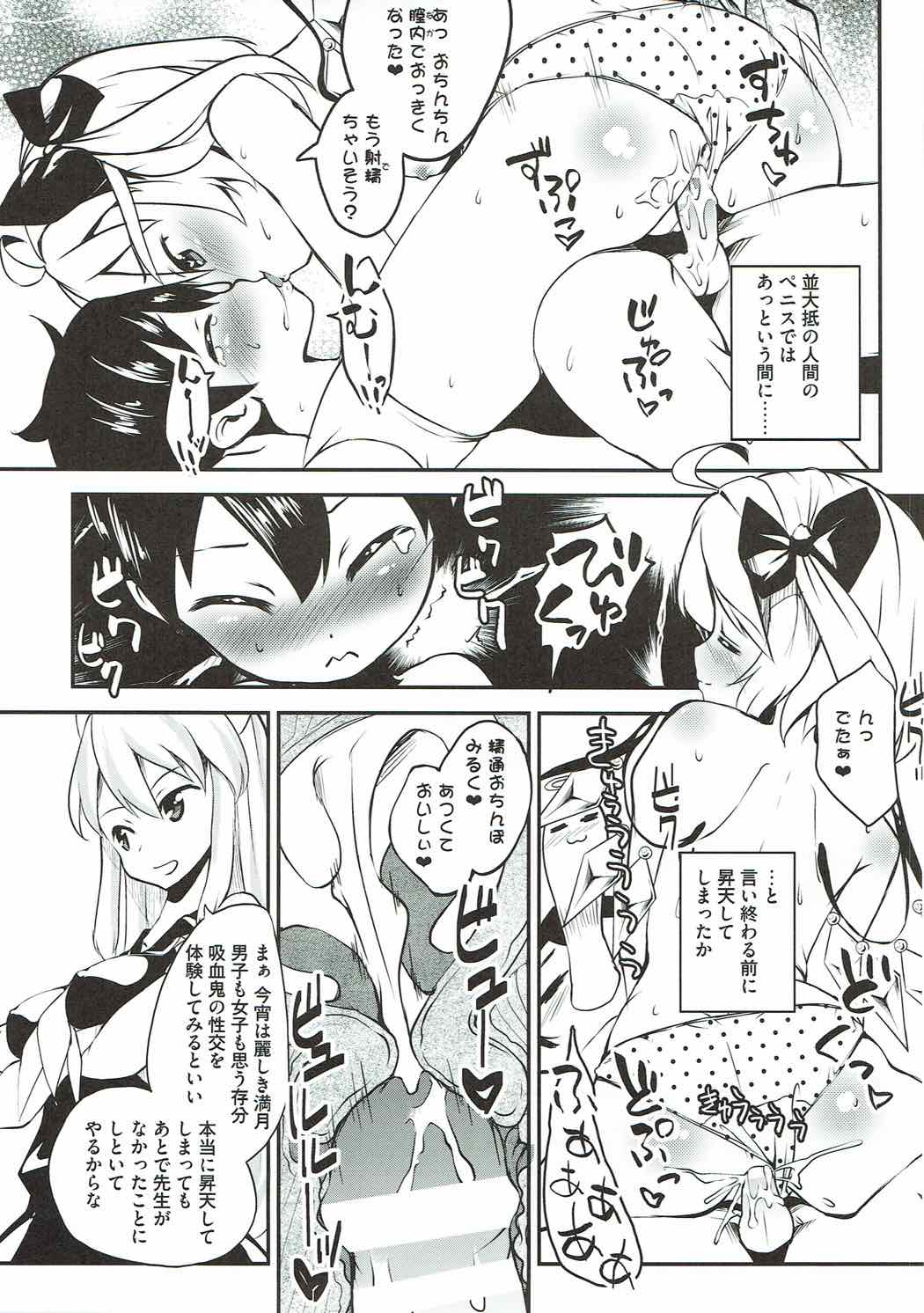 (C89) [酢醤油&Co. (酢醤油氏)] 吸血鬼の保健体育 (東方Project)