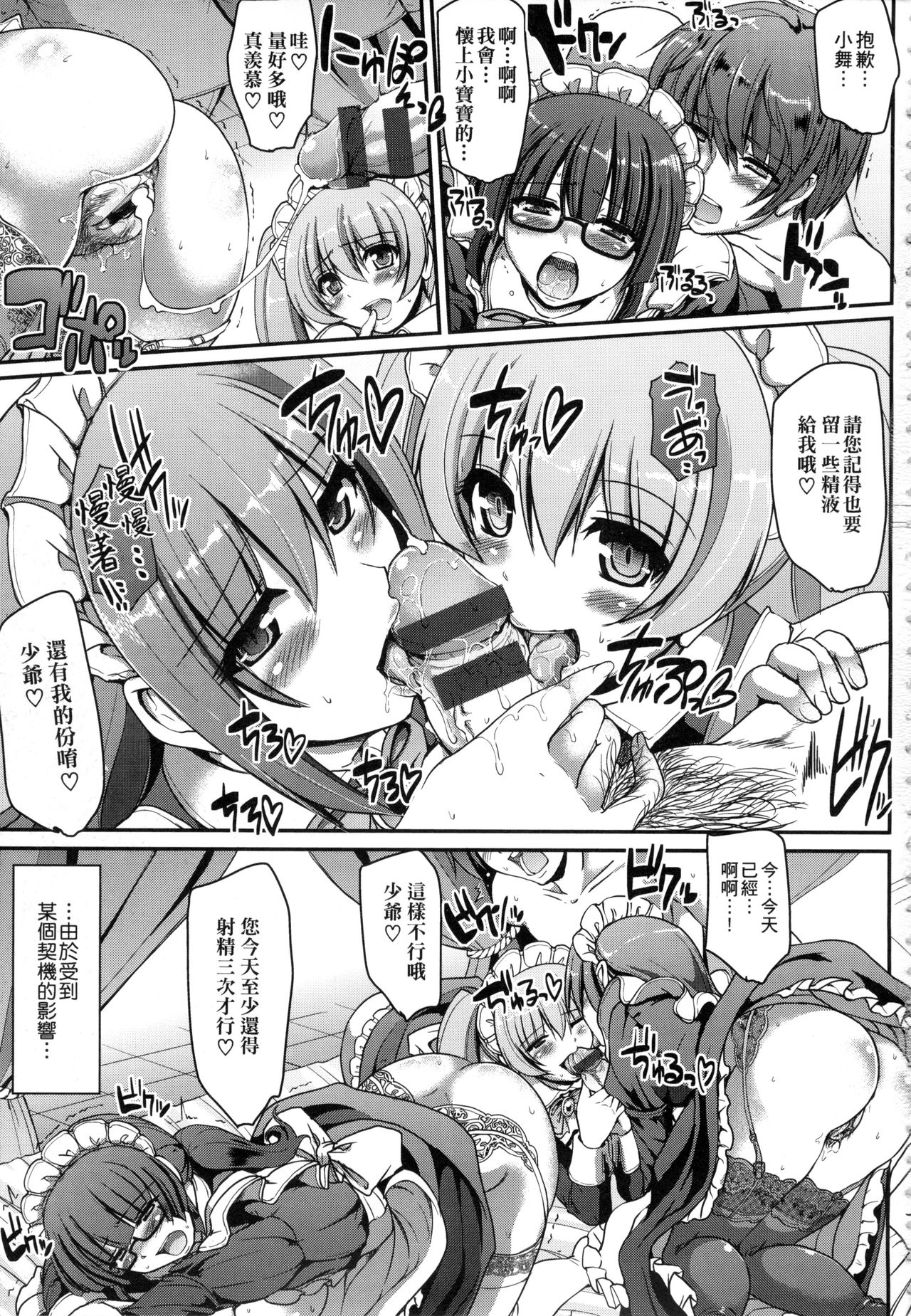 [荒岸来歩] メイドの×××はアナタのために♡ [中国翻訳]