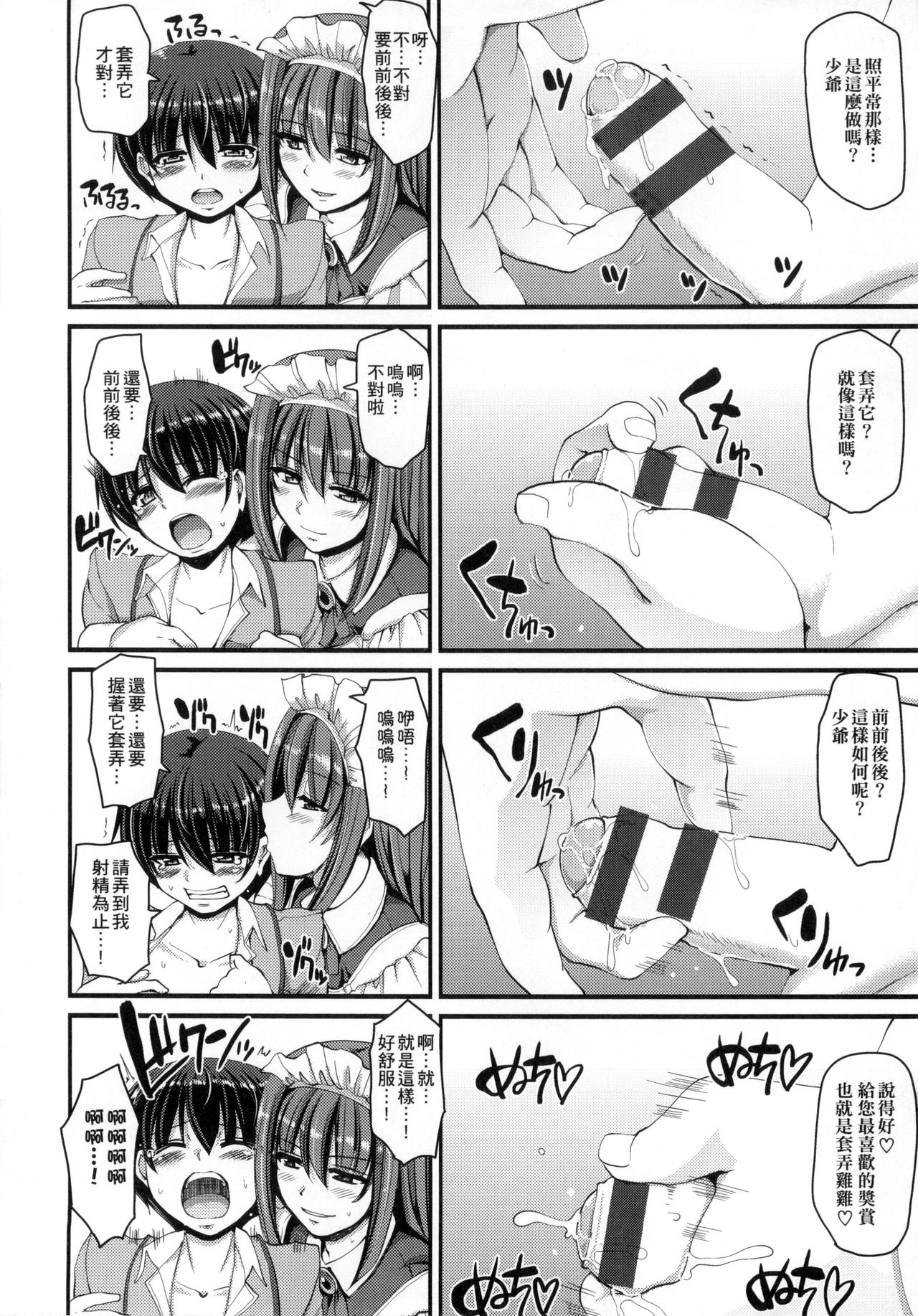 [荒岸来歩] メイドの×××はアナタのために♡ [中国翻訳]