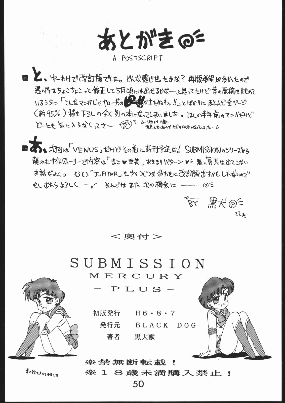 (C46) [Black Dog (黒犬獣)] Submission Mercury Plus (美少女戦士セーラームーン)