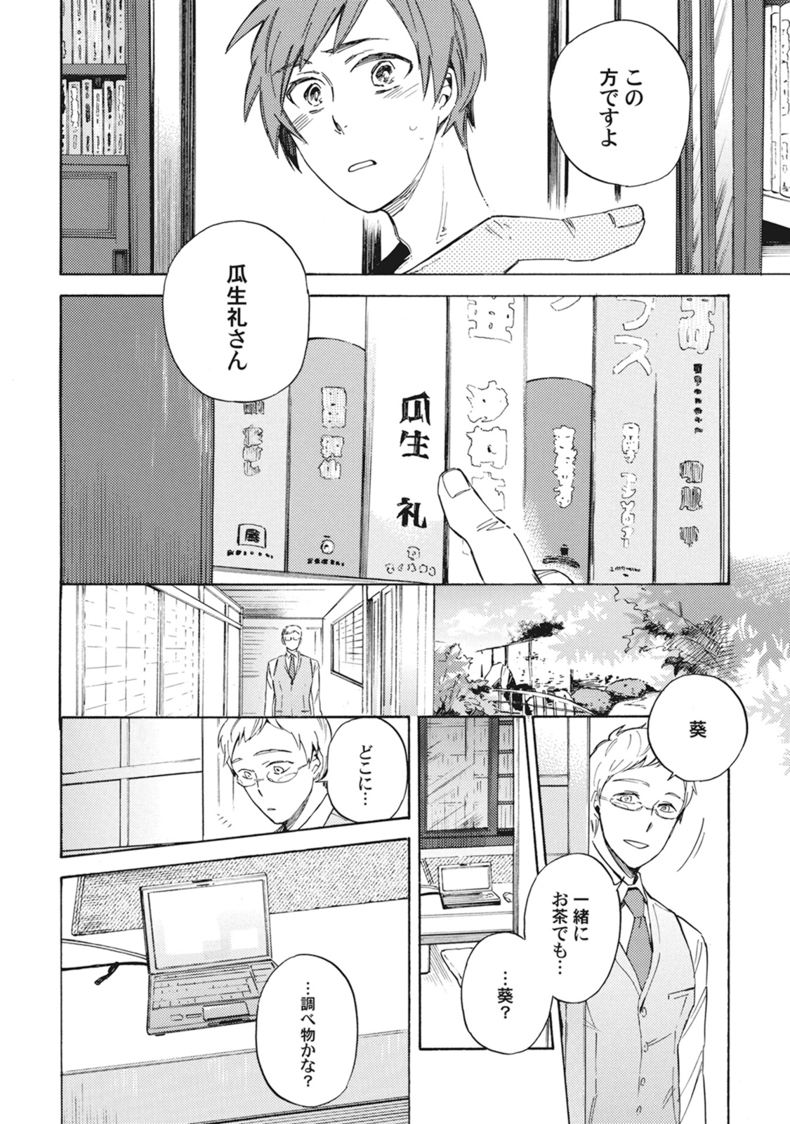 [筋] スタンバイ・キス~俺の専属シークレット××~