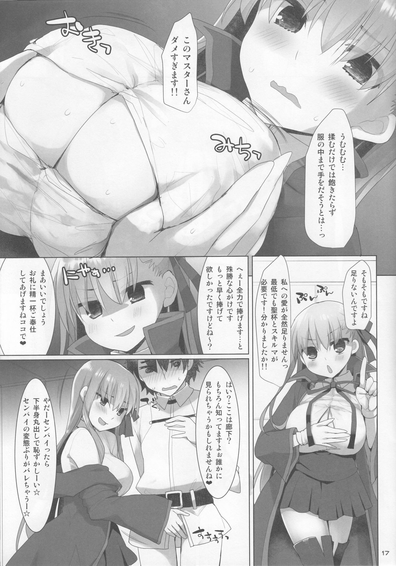 (C92) [といぼっくす、くぢらろじっく (くりから、くぢらん)] 乳理継続挟射機関 CCC (Fate/Grand Order)