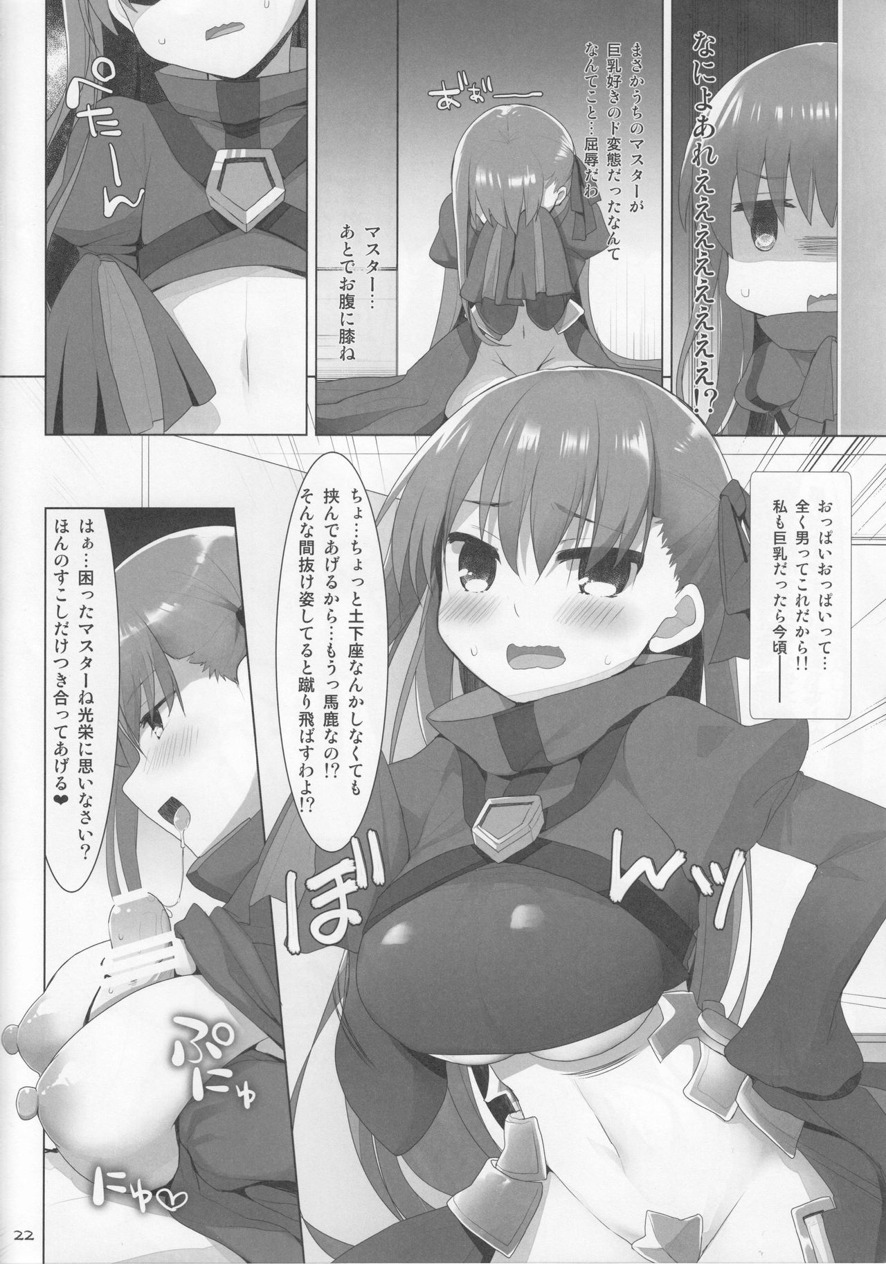 (C92) [といぼっくす、くぢらろじっく (くりから、くぢらん)] 乳理継続挟射機関 CCC (Fate/Grand Order)