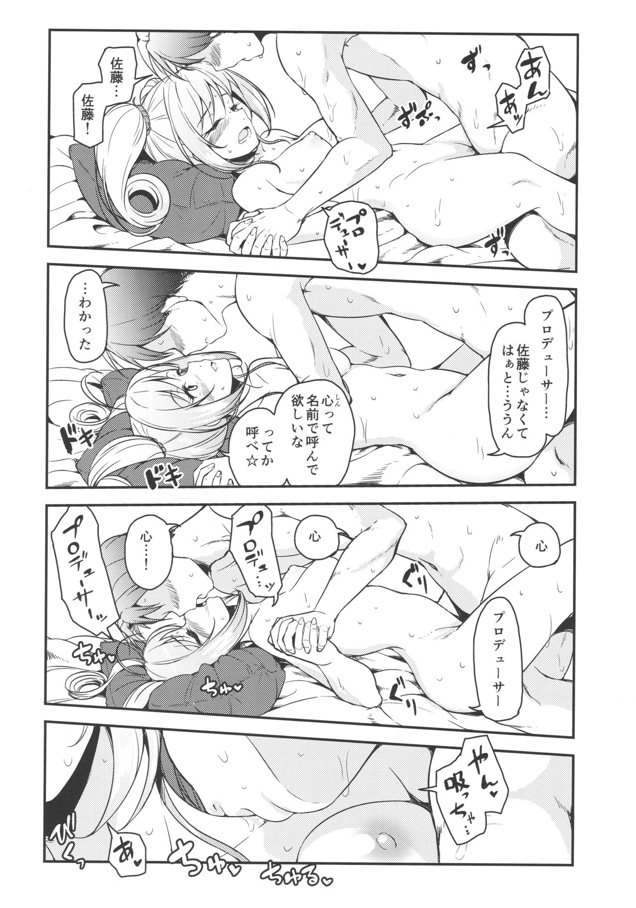 (C92) [なると研究社 (久壁おと)] SWEET ATTACK (アイドルマスターシンデレラガールズ)