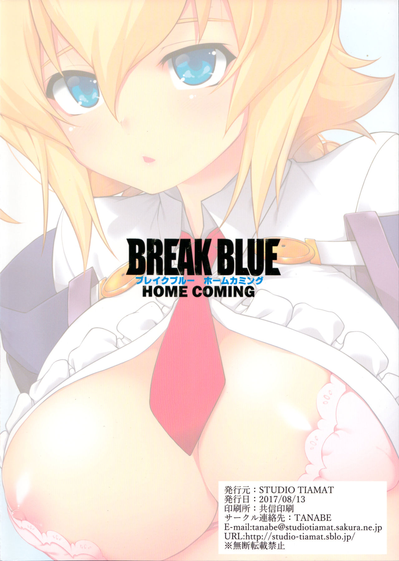 (C92) [STUDIO TIAMAT (TANABE)] BREAK BLUE HOME COMING (ブレイブルー, エクスブレイズ )