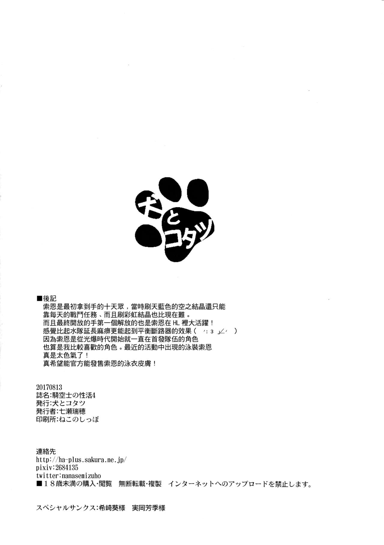 (C92) [犬とコタツ (七瀬瑞穂)] 騎空士の性活4 (グランブルーファンタジー) [中国翻訳]
