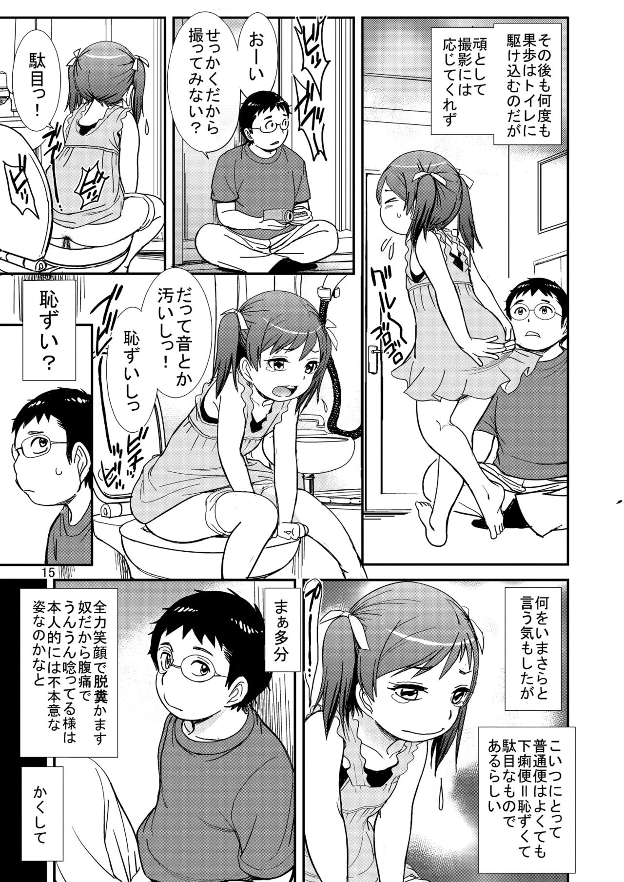 [パイレーツパトロール (乙川カヅキ)] うんうんあげるヨ！おかわり [DL版]