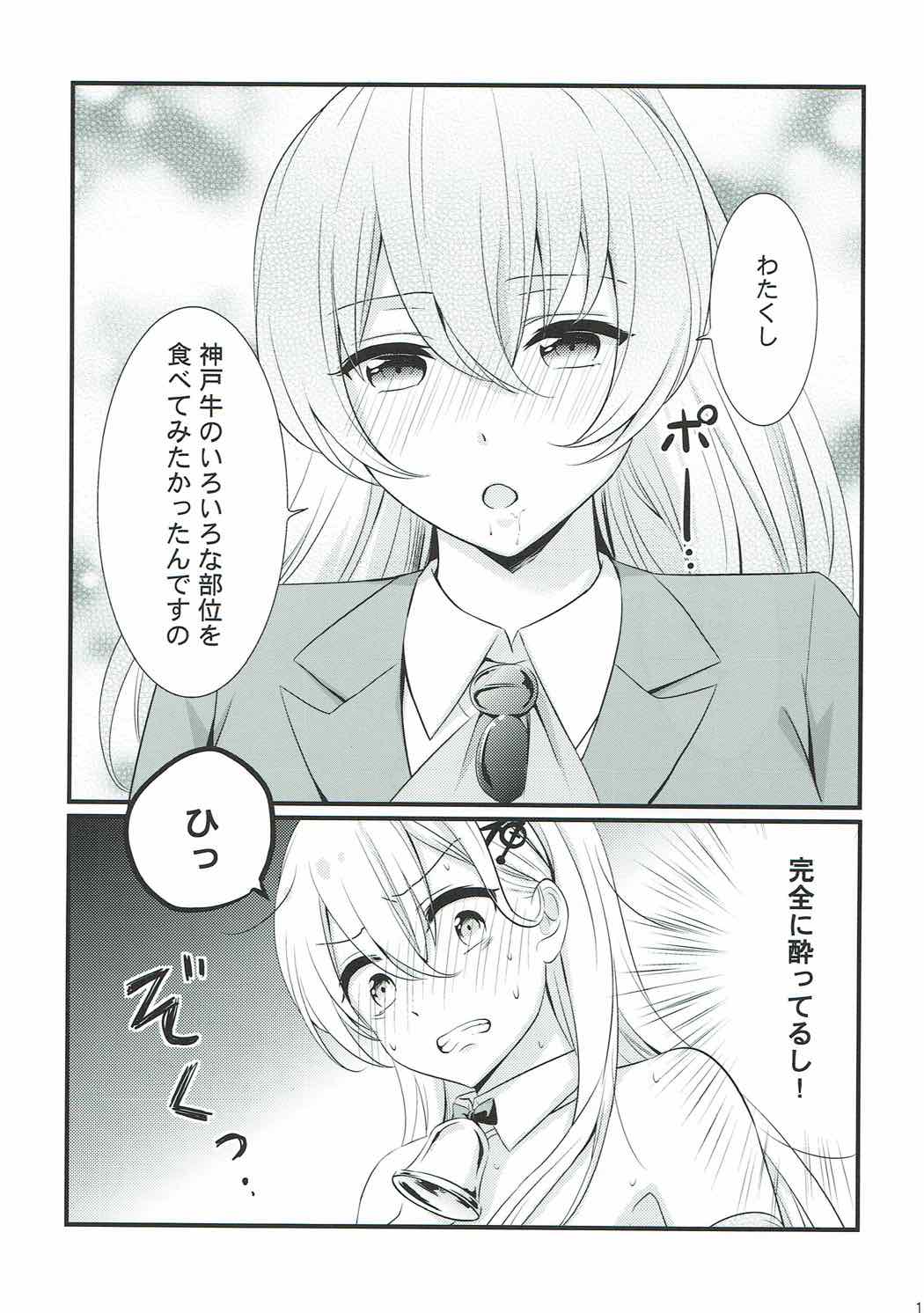 (神戸かわさき造船これくしょん4) [七色のねりぶくろ (七色風香)] これは神戸牛ですの？ (艦隊これくしょん -艦これ-)
