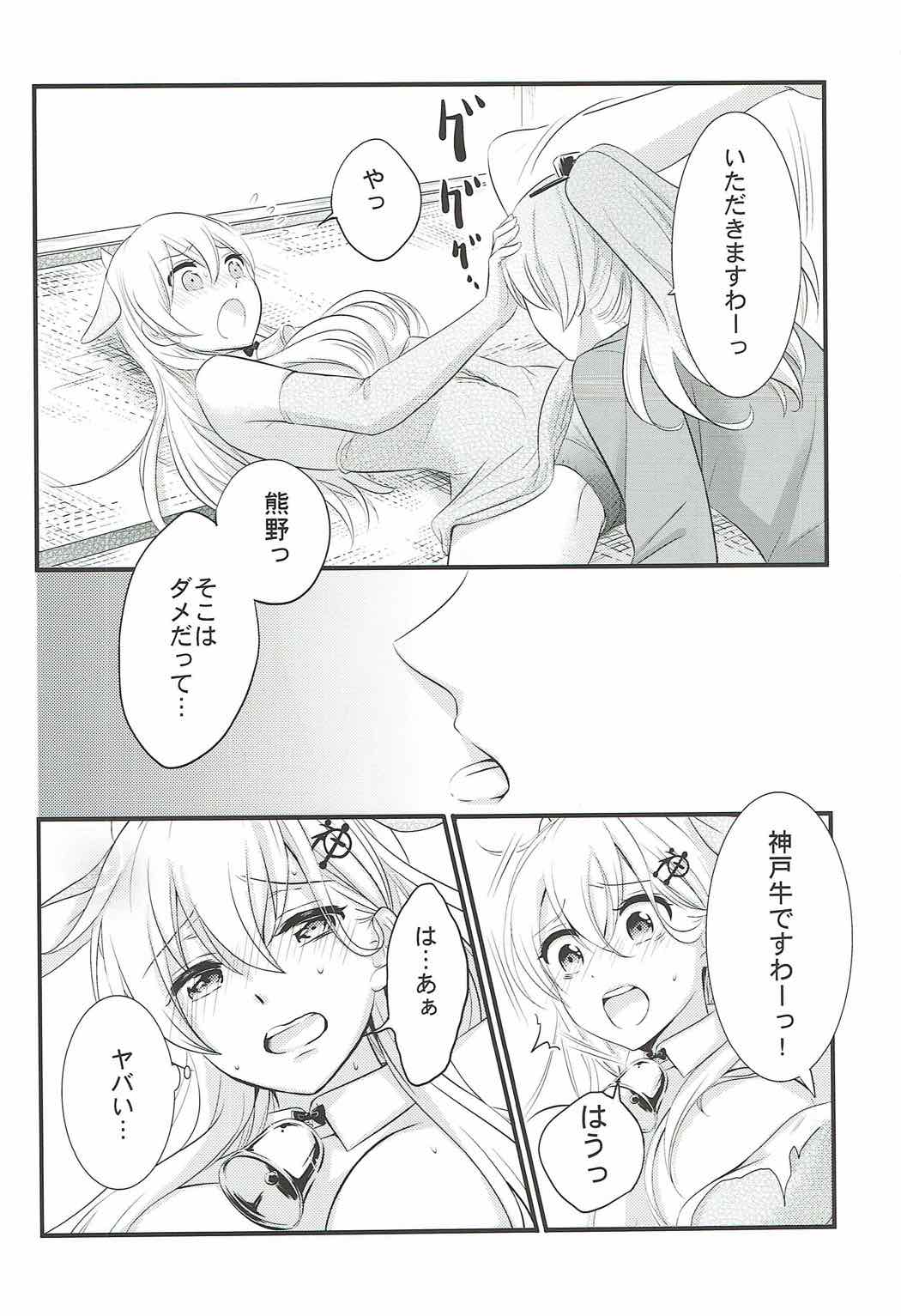 (神戸かわさき造船これくしょん4) [七色のねりぶくろ (七色風香)] これは神戸牛ですの？ (艦隊これくしょん -艦これ-)