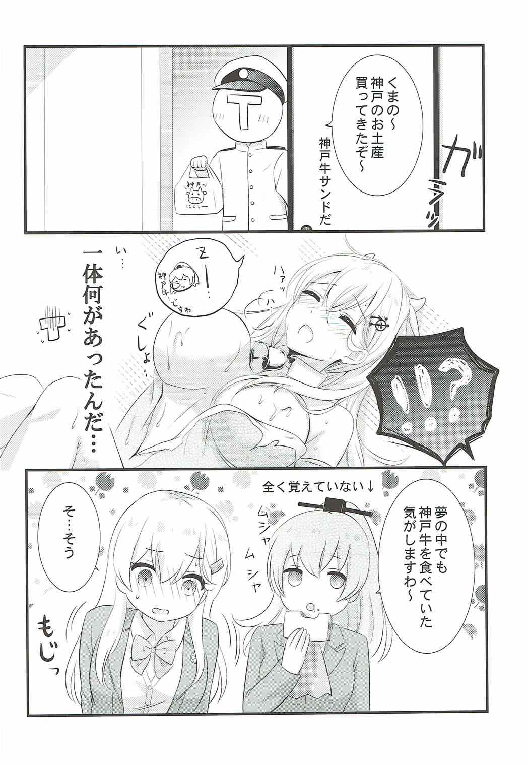 (神戸かわさき造船これくしょん4) [七色のねりぶくろ (七色風香)] これは神戸牛ですの？ (艦隊これくしょん -艦これ-)