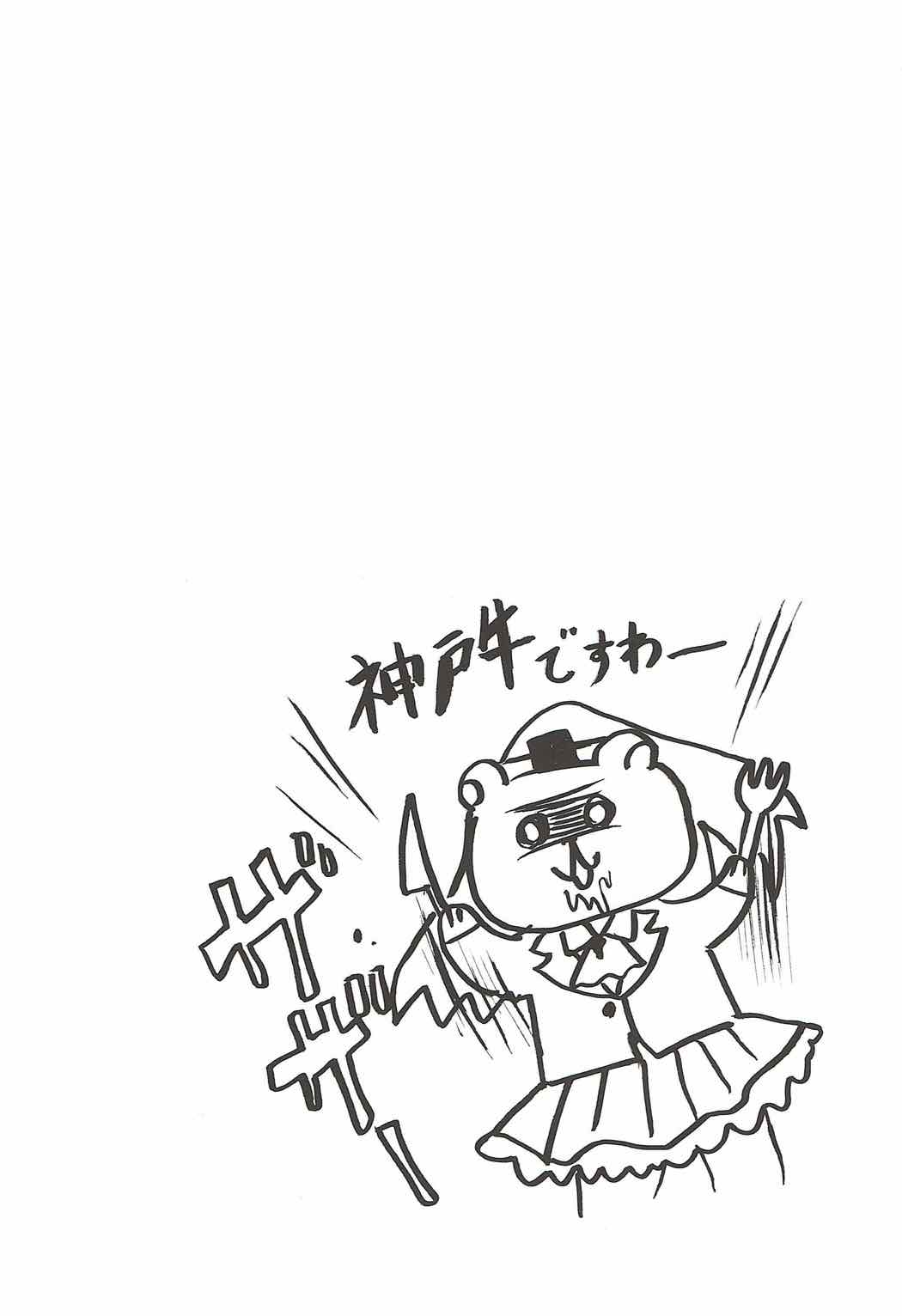 (神戸かわさき造船これくしょん4) [七色のねりぶくろ (七色風香)] これは神戸牛ですの？ (艦隊これくしょん -艦これ-)