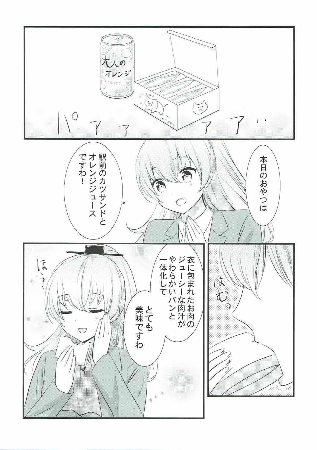(神戸かわさき造船これくしょん4) [七色のねりぶくろ (七色風香)] これは神戸牛ですの？ (艦隊これくしょん -艦これ-)