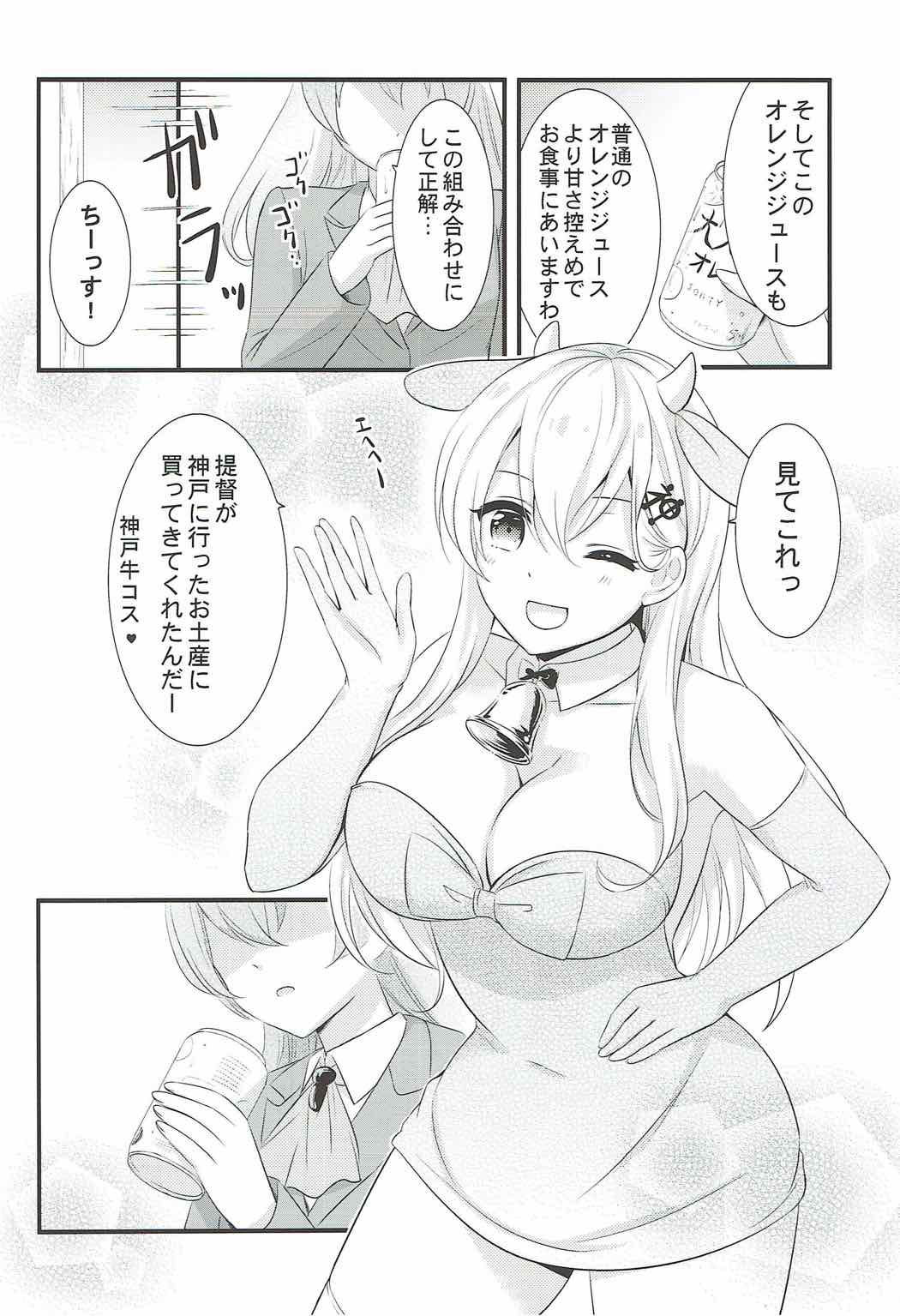 (神戸かわさき造船これくしょん4) [七色のねりぶくろ (七色風香)] これは神戸牛ですの？ (艦隊これくしょん -艦これ-)