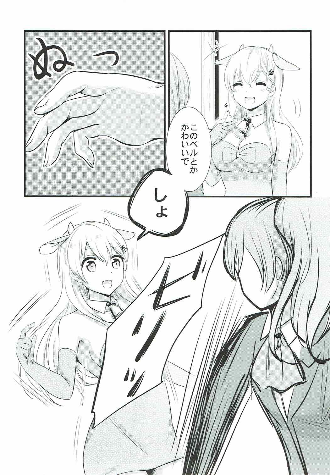 (神戸かわさき造船これくしょん4) [七色のねりぶくろ (七色風香)] これは神戸牛ですの？ (艦隊これくしょん -艦これ-)
