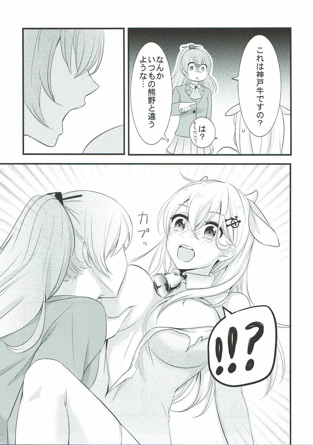 (神戸かわさき造船これくしょん4) [七色のねりぶくろ (七色風香)] これは神戸牛ですの？ (艦隊これくしょん -艦これ-)